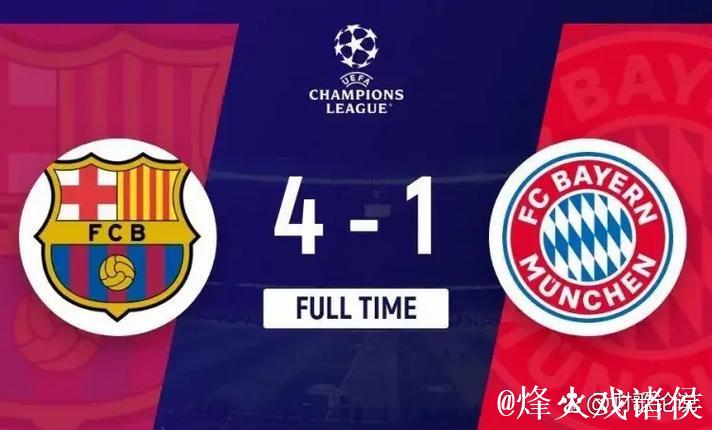 【早报】五年拜仁三年巴萨时代终结! 【早报】五年拜仁三年巴萨时代终结!