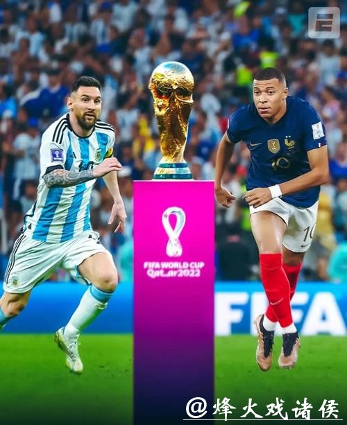 世界杯赛程预测与冠军争夺赛前分析